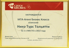 IATA-Агент Бизнес Класса